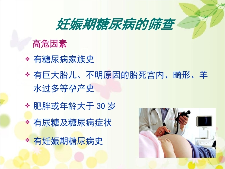 妊娠期糖尿病的饮食及体重管理_第9页