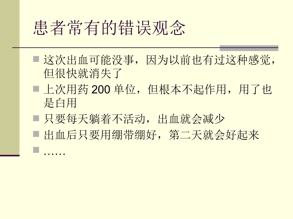血友病护理技能_第11页