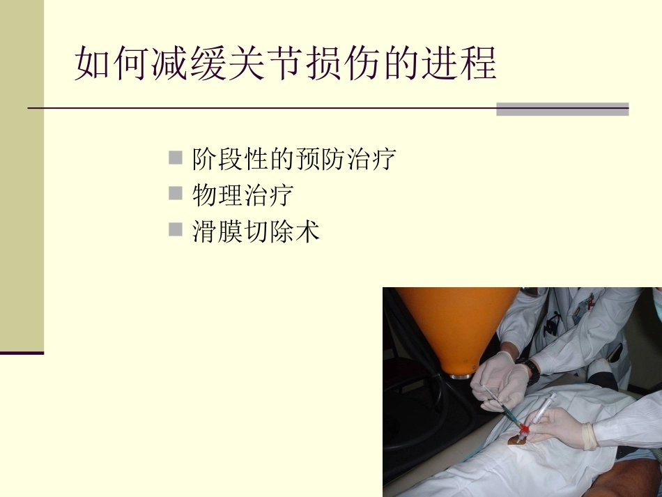 血友病护理技能_第13页