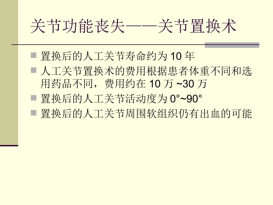 血友病护理技能_第14页