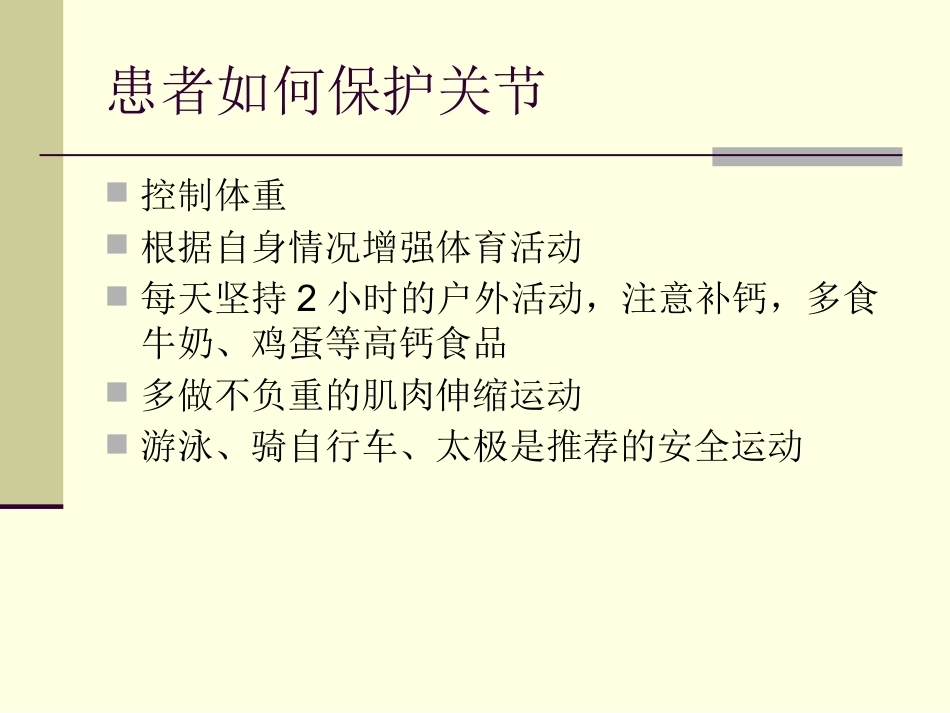 血友病护理技能_第15页