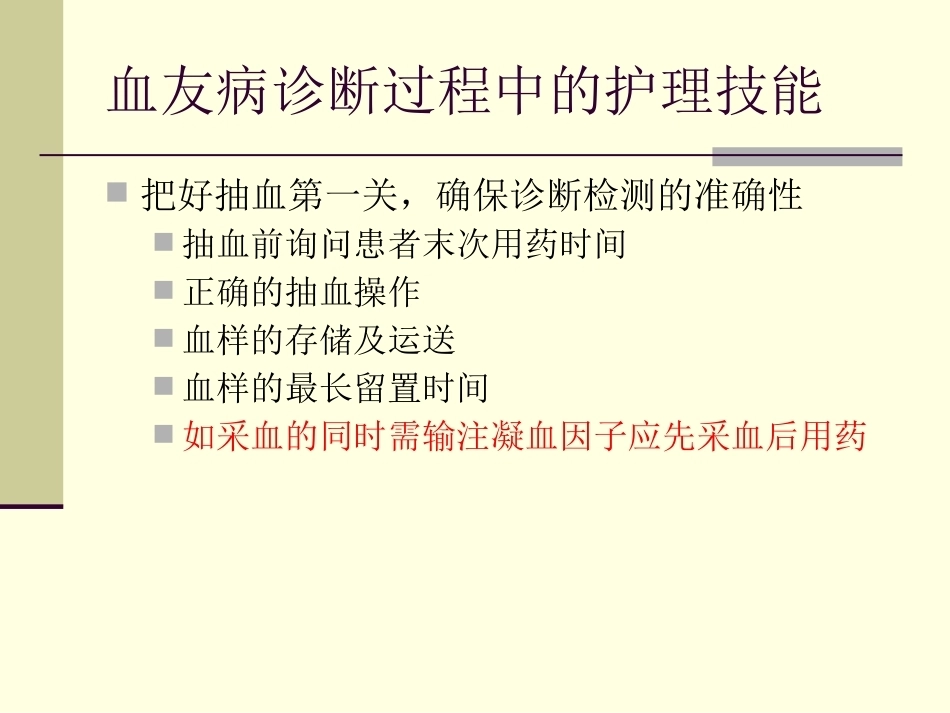 血友病护理技能_第2页