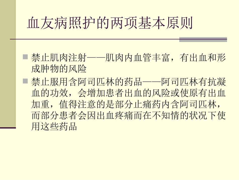 血友病护理技能_第4页