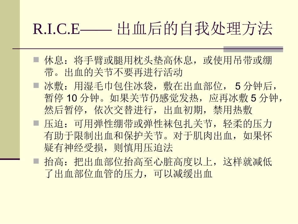 血友病护理技能_第5页