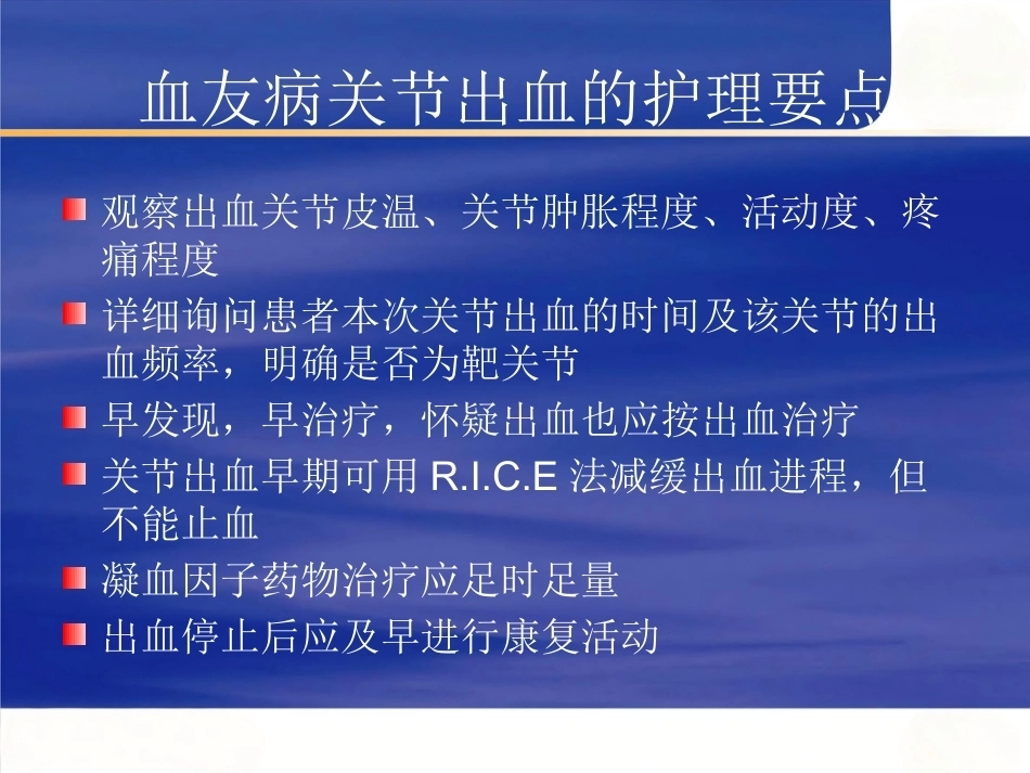 血友病护理技能-2_第10页