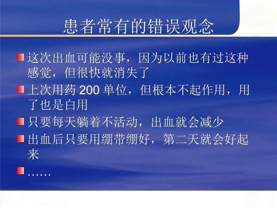 血友病护理技能-2_第11页