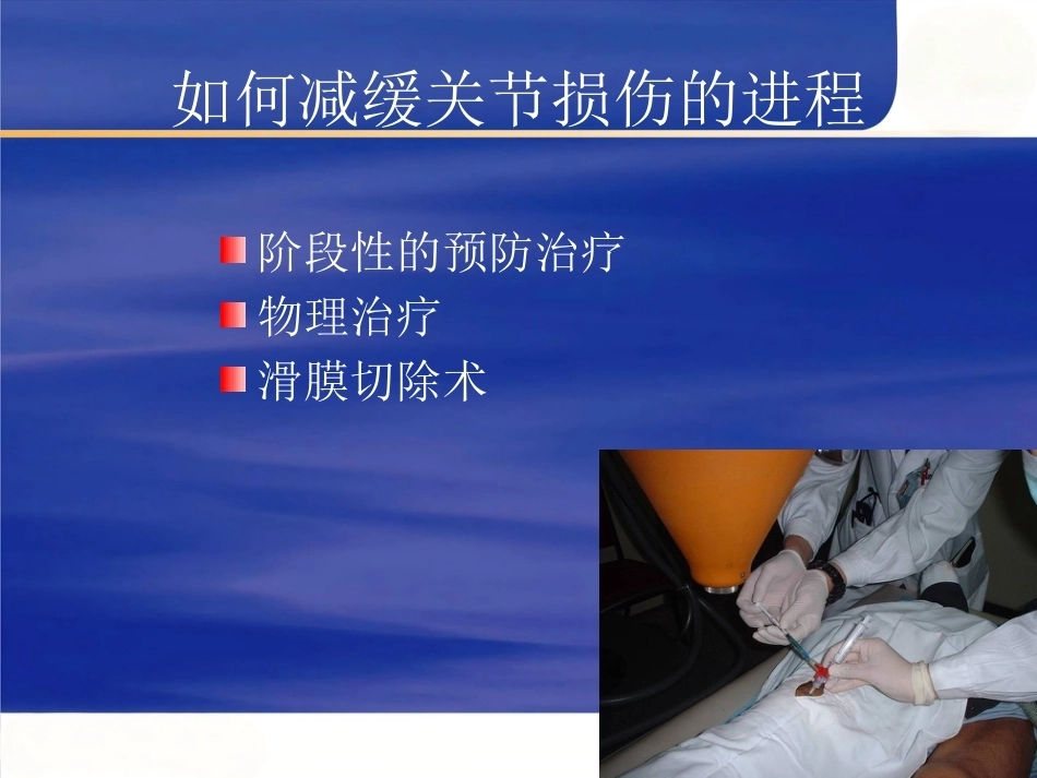 血友病护理技能-2_第13页