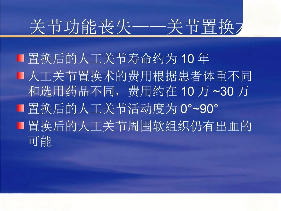 血友病护理技能-2_第14页