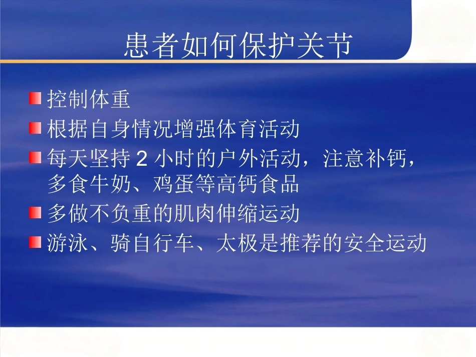 血友病护理技能-2_第15页