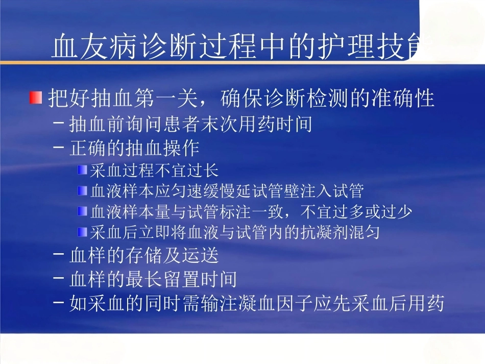 血友病护理技能-2_第2页