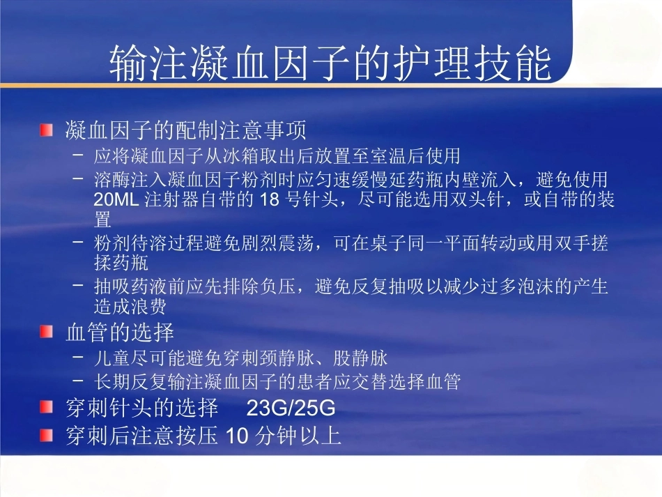 血友病护理技能-2_第3页