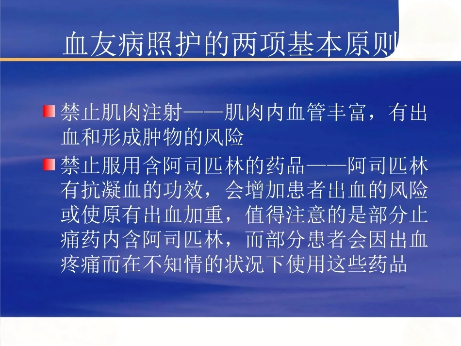 血友病护理技能-2_第4页