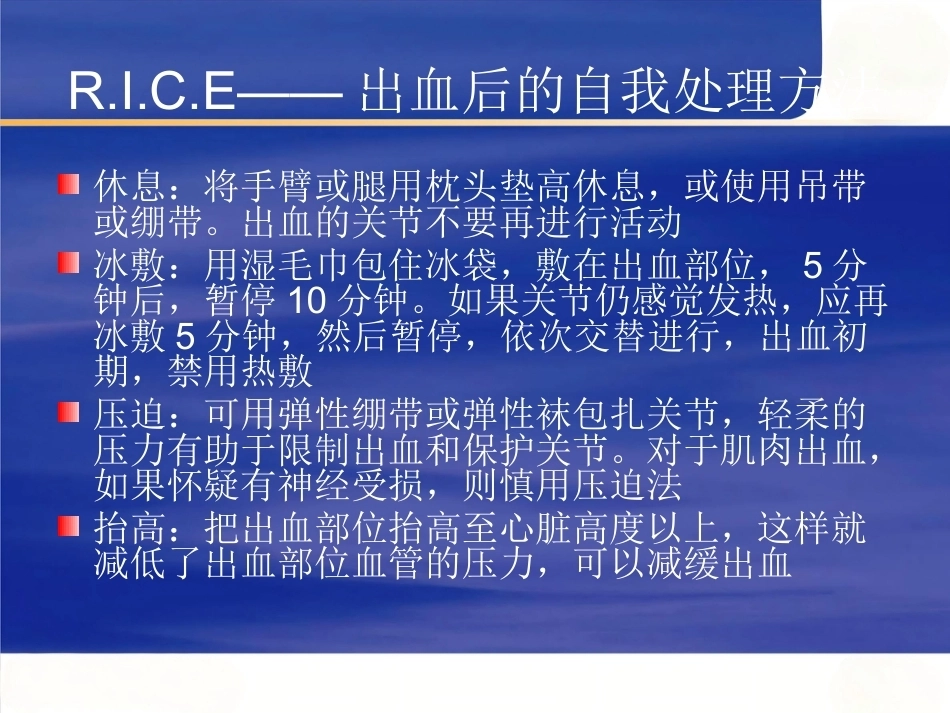 血友病护理技能-2_第5页