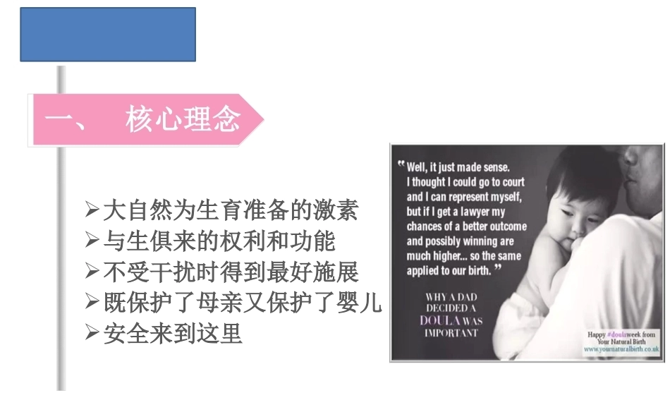 为分娩而造就天然激素围产期护理技术_第3页