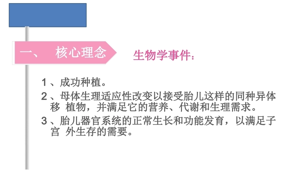 为分娩而造就天然激素围产期护理技术_第4页
