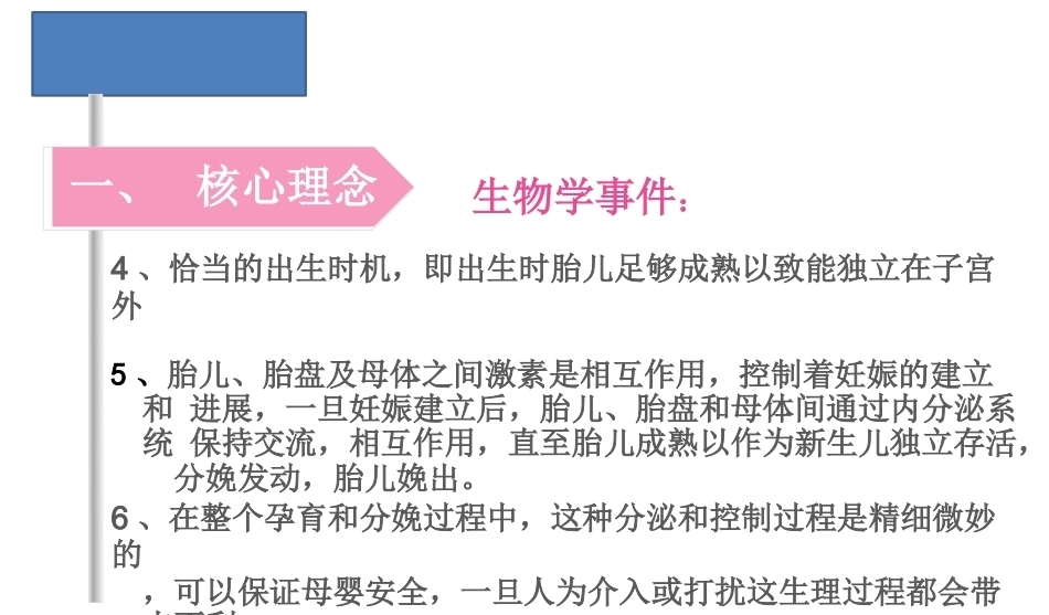 为分娩而造就天然激素围产期护理技术_第5页