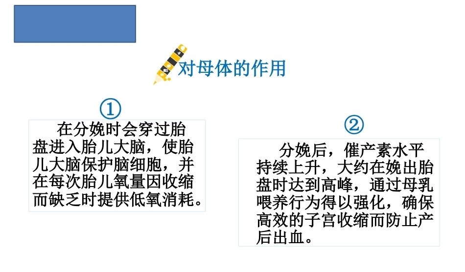 为分娩而造就天然激素围产期护理技术_第8页