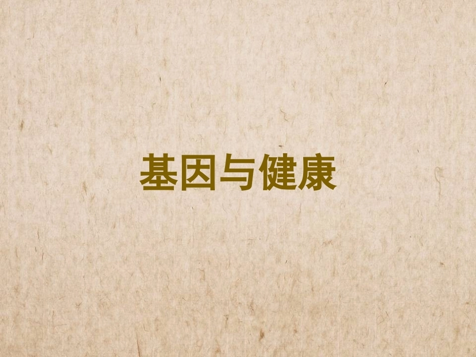 无创产前检测_第1页