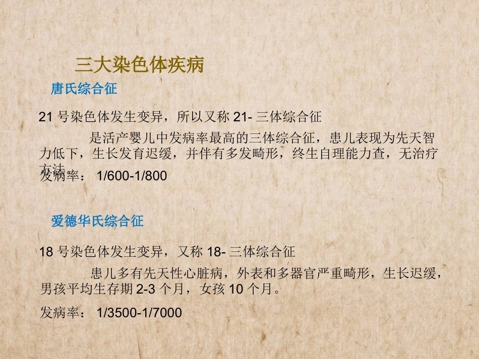 无创产前检测_第14页