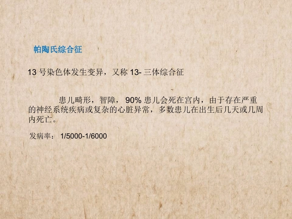无创产前检测_第15页