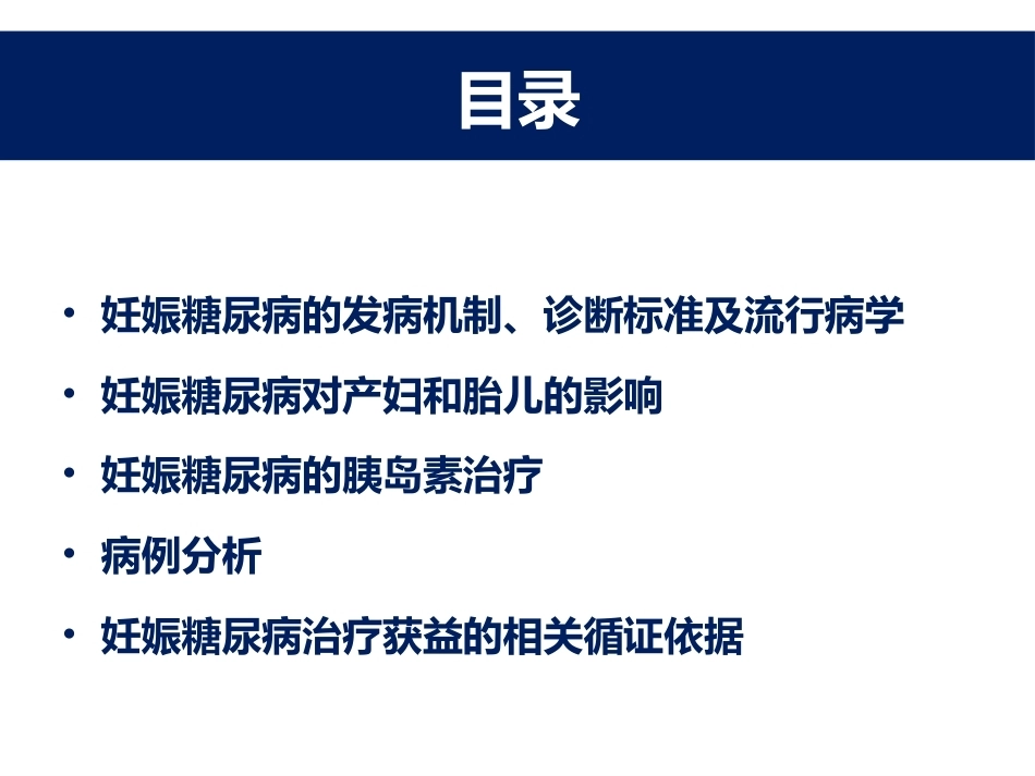 妊娠糖尿病的胰岛素治疗 医学_第2页