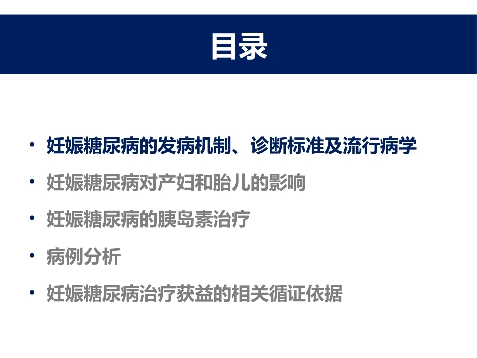 妊娠糖尿病的胰岛素治疗 医学_第3页