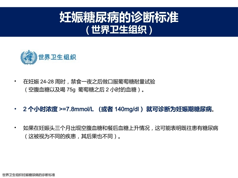 妊娠糖尿病的胰岛素治疗 医学_第6页