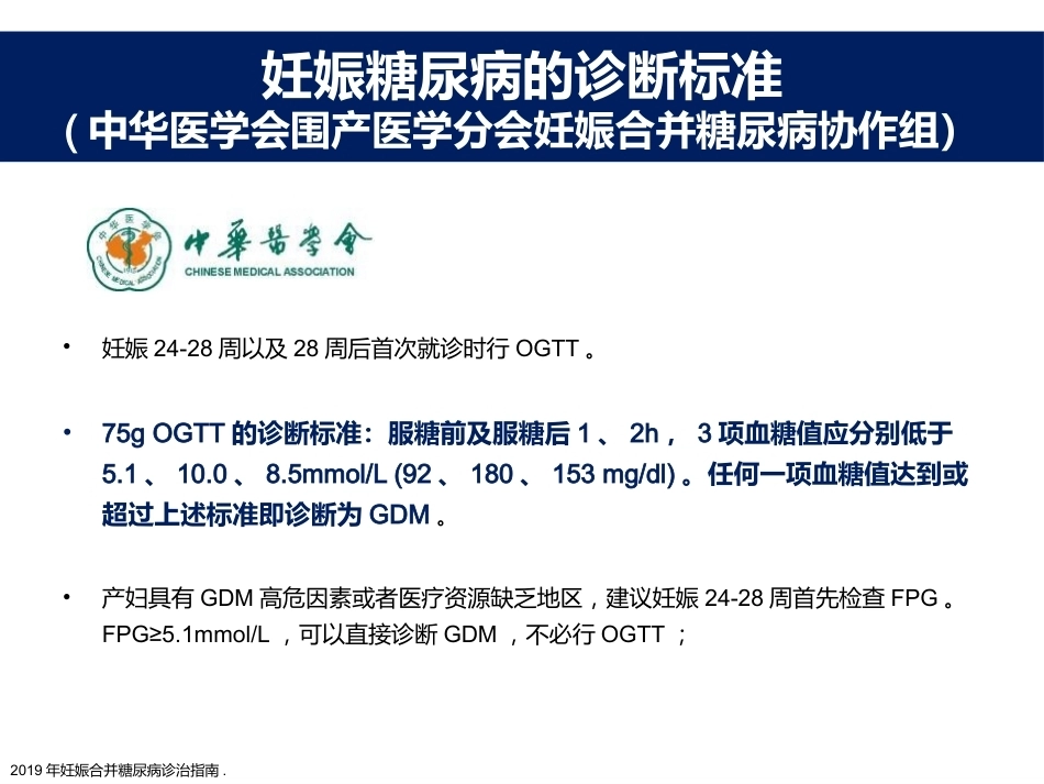 妊娠糖尿病的胰岛素治疗 医学_第7页