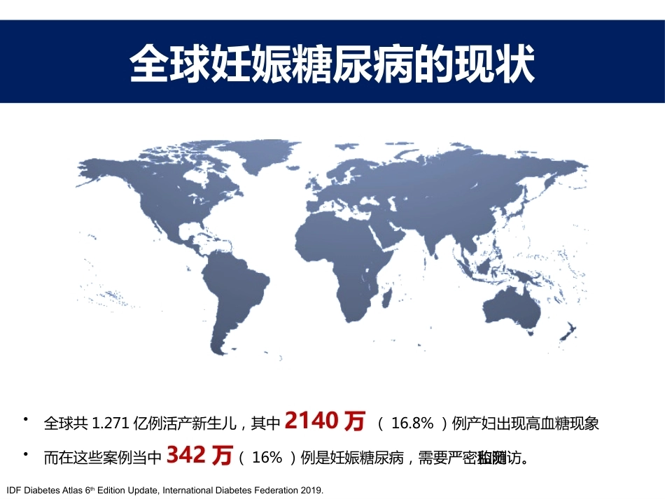 妊娠糖尿病的胰岛素治疗 医学_第9页