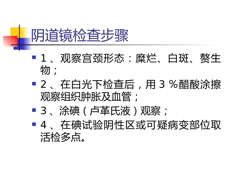 医用内窥镜在妇产科的应_第10页