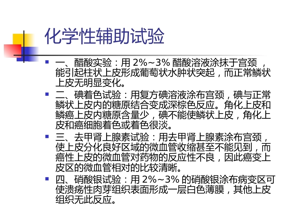 医用内窥镜在妇产科的应_第11页