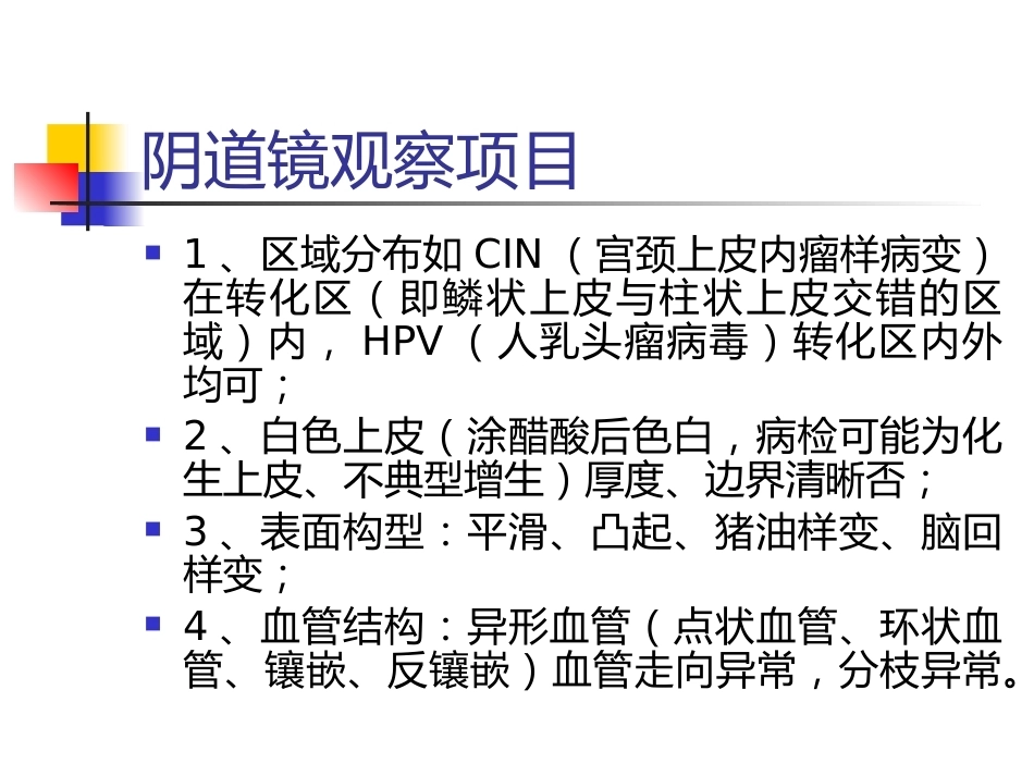 医用内窥镜在妇产科的应_第12页