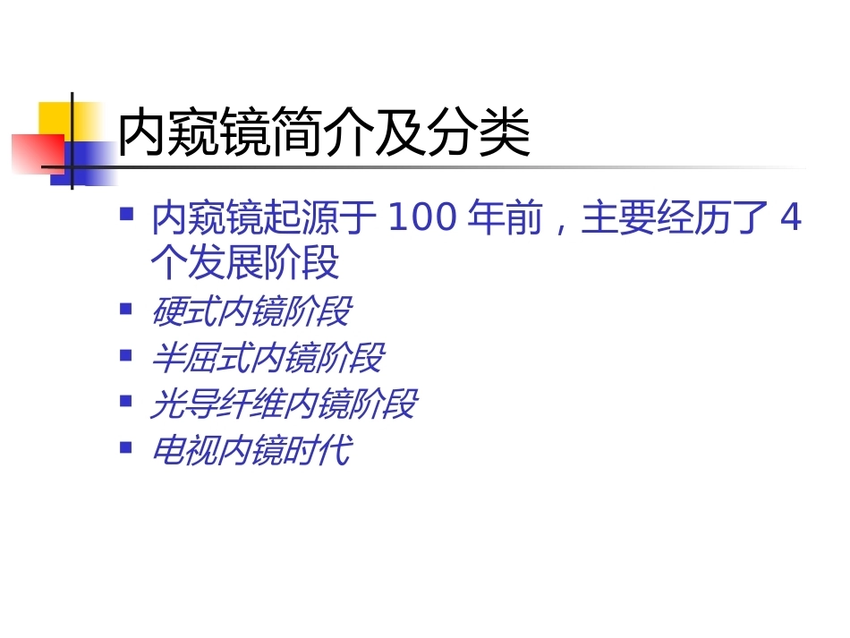 医用内窥镜在妇产科的应_第2页