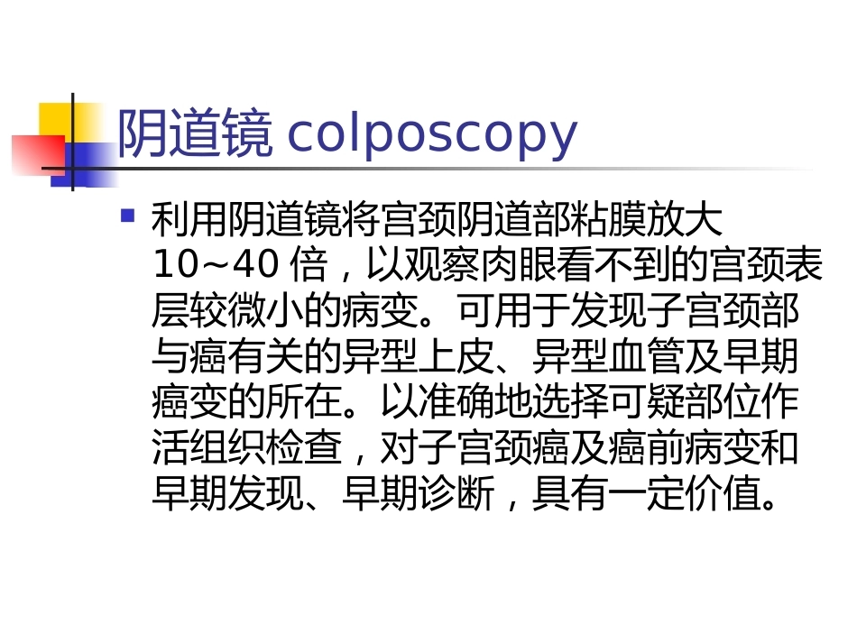 医用内窥镜在妇产科的应_第4页