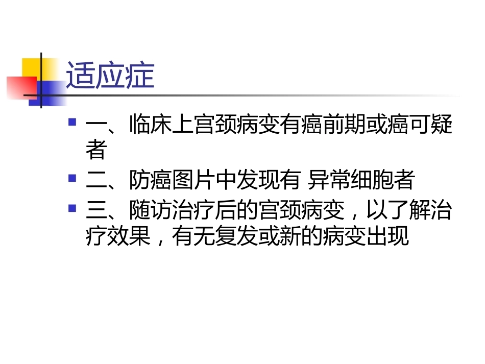 医用内窥镜在妇产科的应_第8页