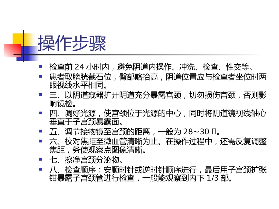 医用内窥镜在妇产科的应_第9页
