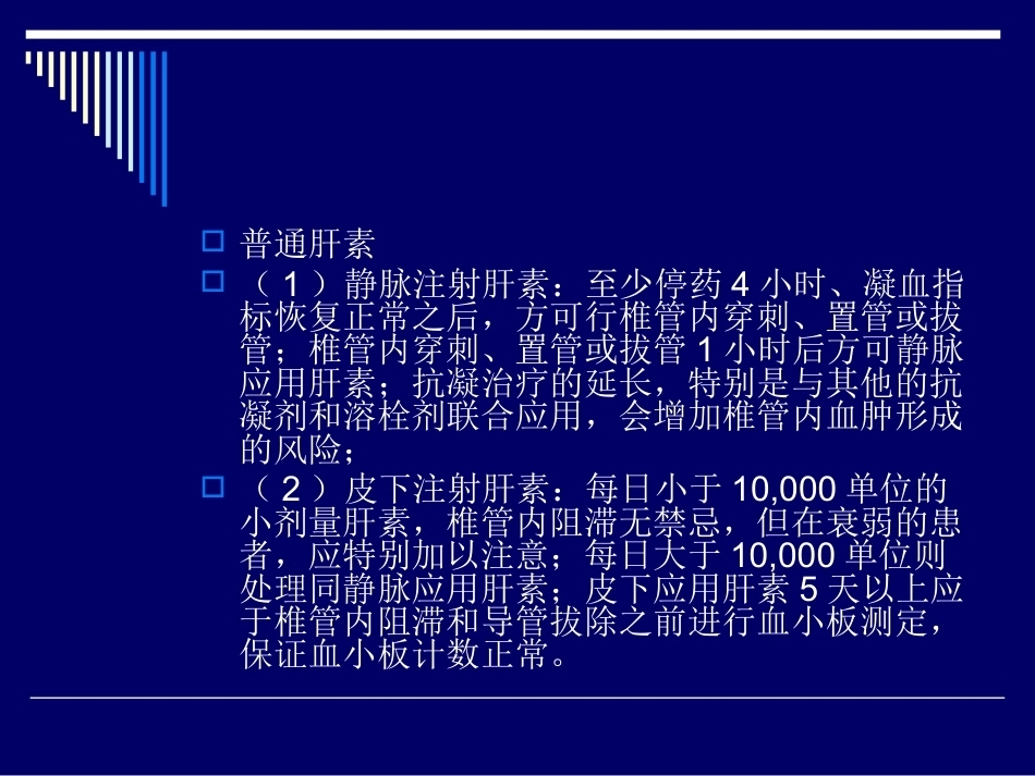 术后肺栓塞的诊断与治疗_第10页