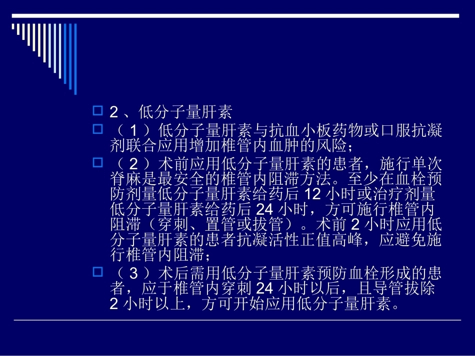 术后肺栓塞的诊断与治疗_第11页