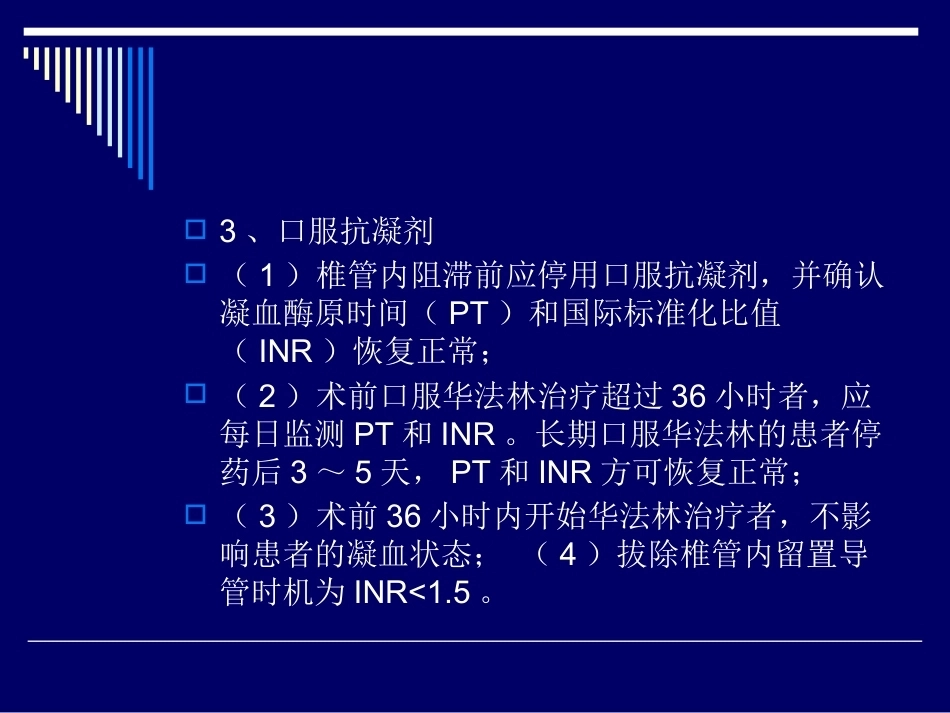 术后肺栓塞的诊断与治疗_第12页