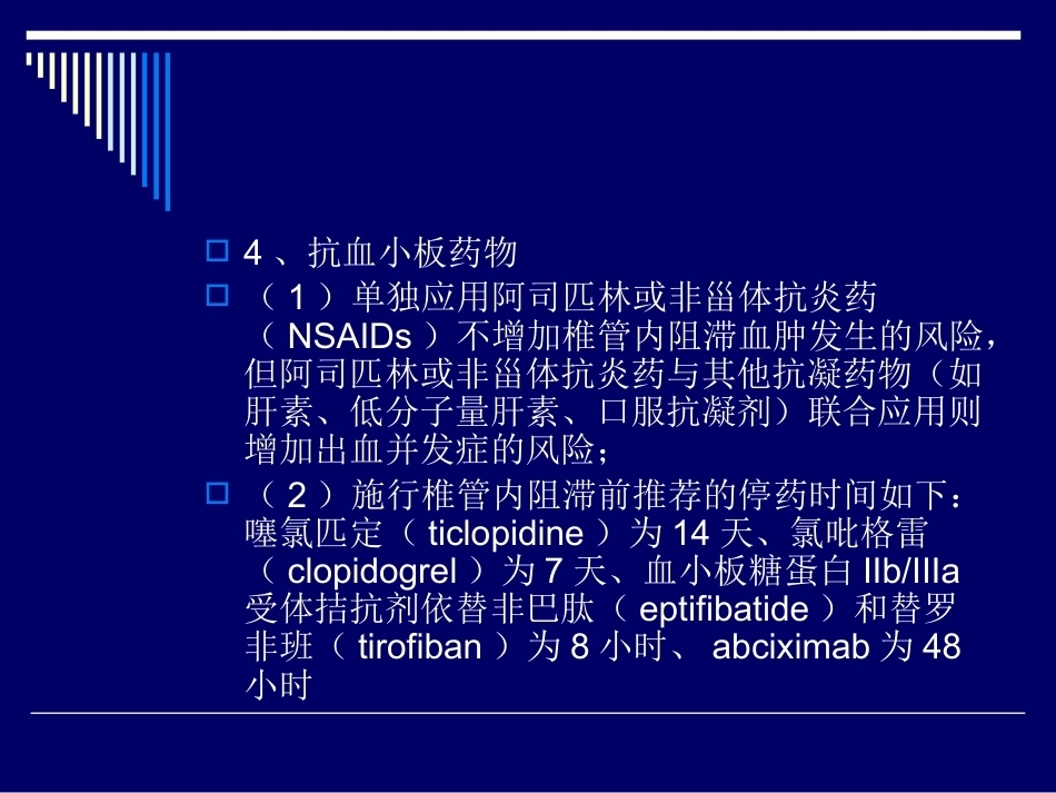 术后肺栓塞的诊断与治疗_第13页