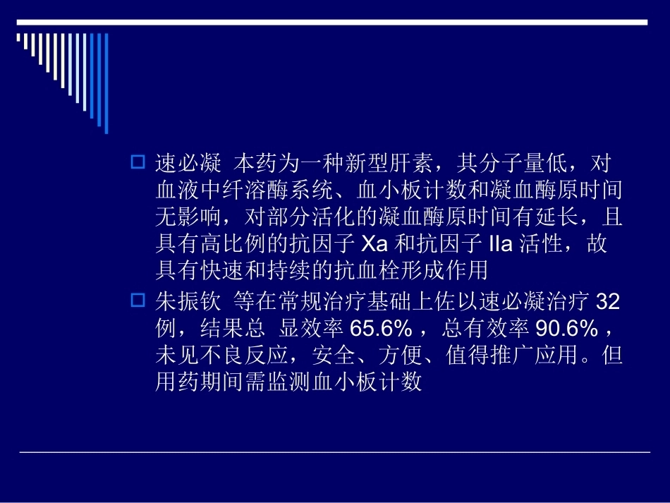 术后肺栓塞的诊断与治疗_第9页