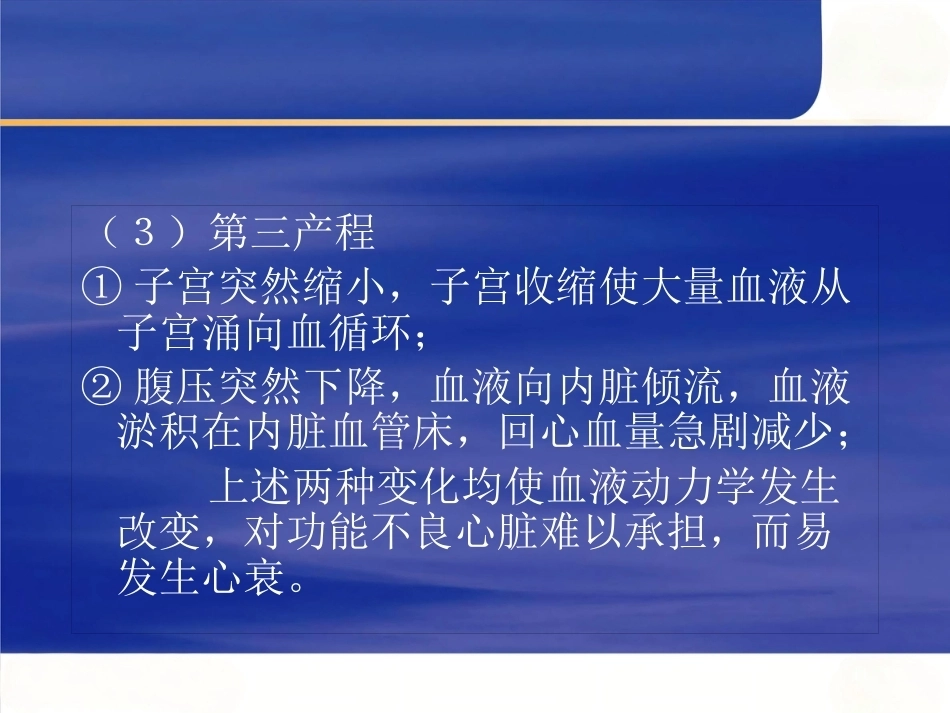 医学妊娠合并心脏病课件_第11页