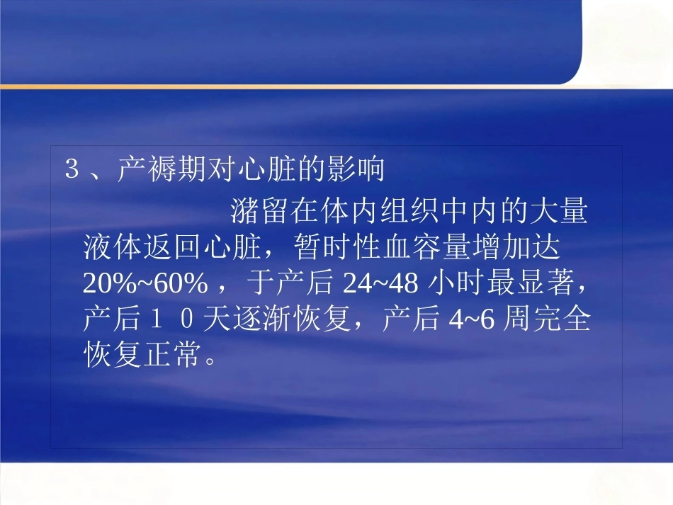 医学妊娠合并心脏病课件_第12页