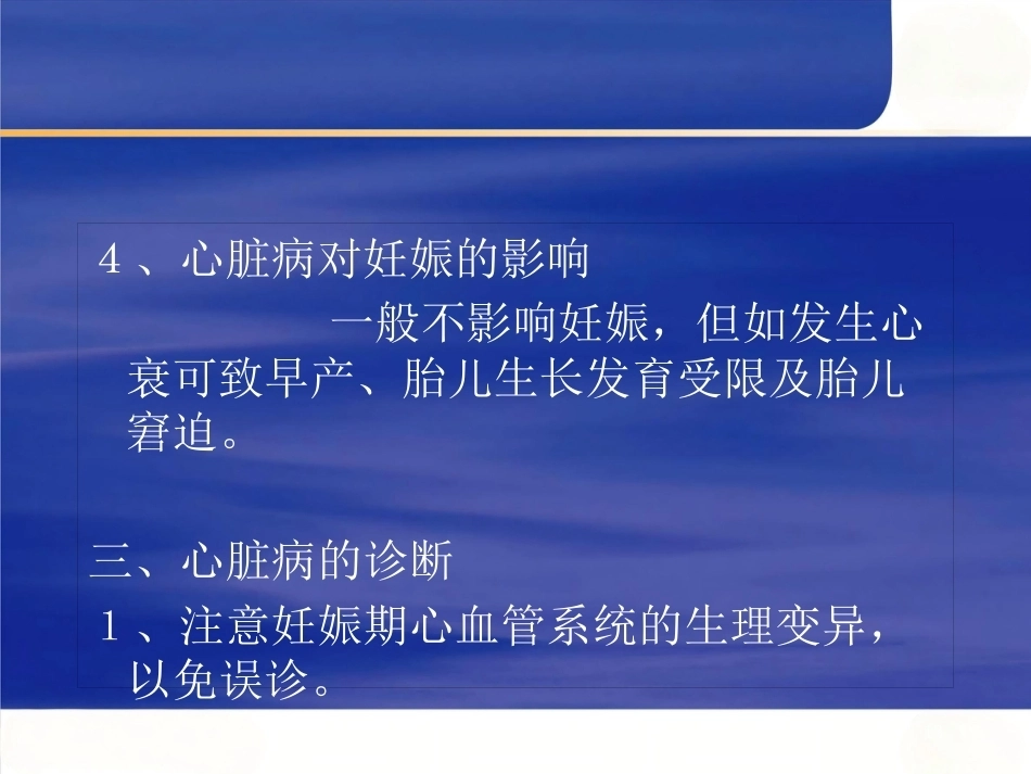 医学妊娠合并心脏病课件_第13页
