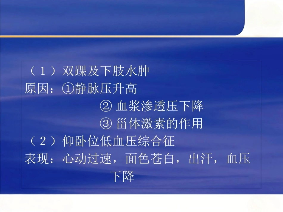 医学妊娠合并心脏病课件_第14页