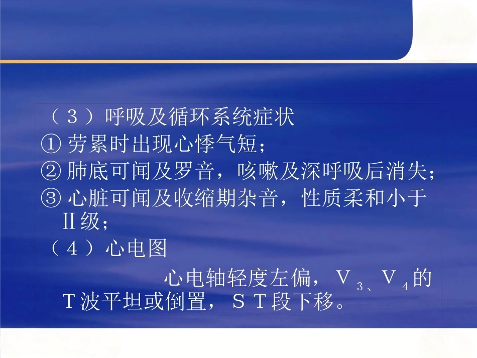 医学妊娠合并心脏病课件_第15页
