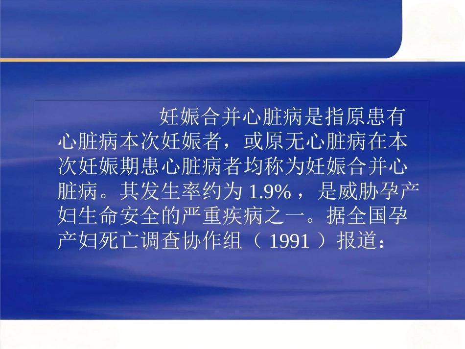 医学妊娠合并心脏病课件_第2页