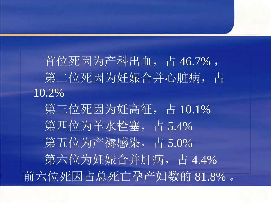 医学妊娠合并心脏病课件_第3页