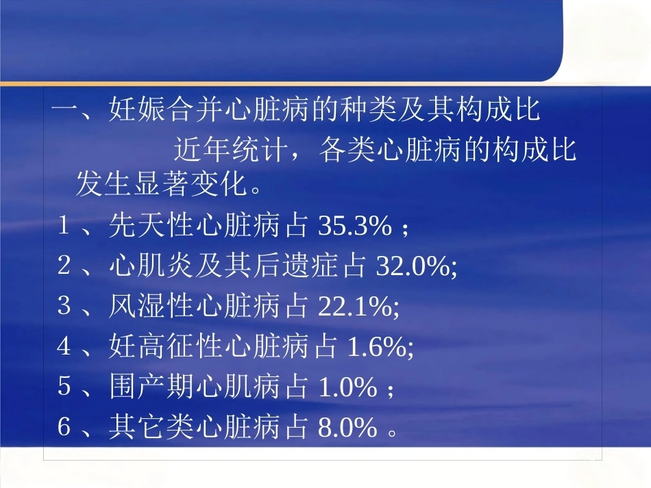 医学妊娠合并心脏病课件_第4页