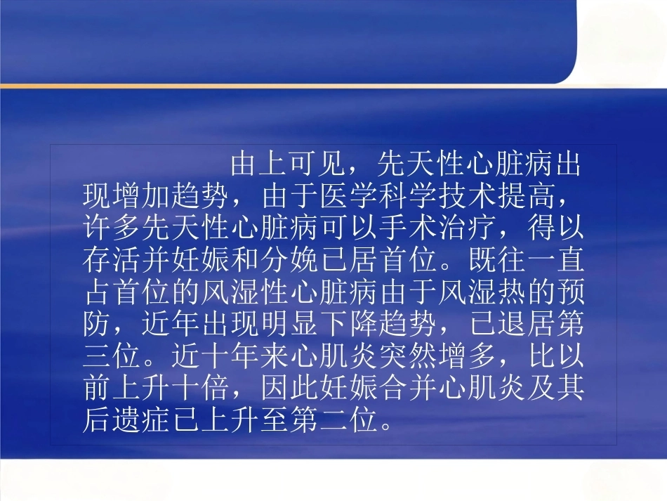 医学妊娠合并心脏病课件_第5页